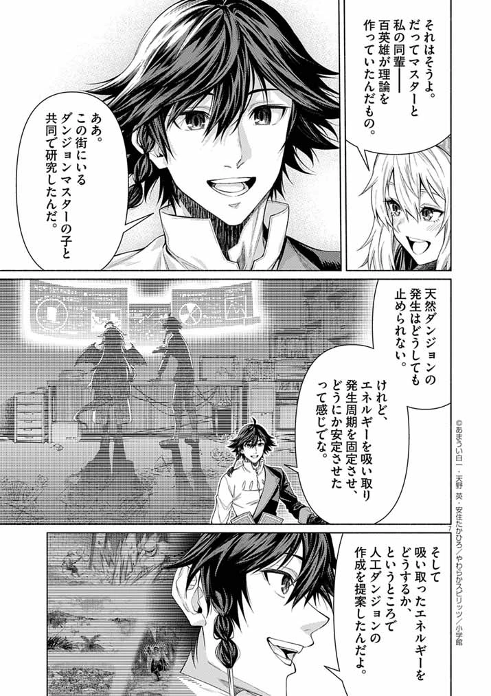 世界を救った英雄を育てた最強預言者は、冒険者になっても世界中の弟子から慕われてます 第21話 - 7