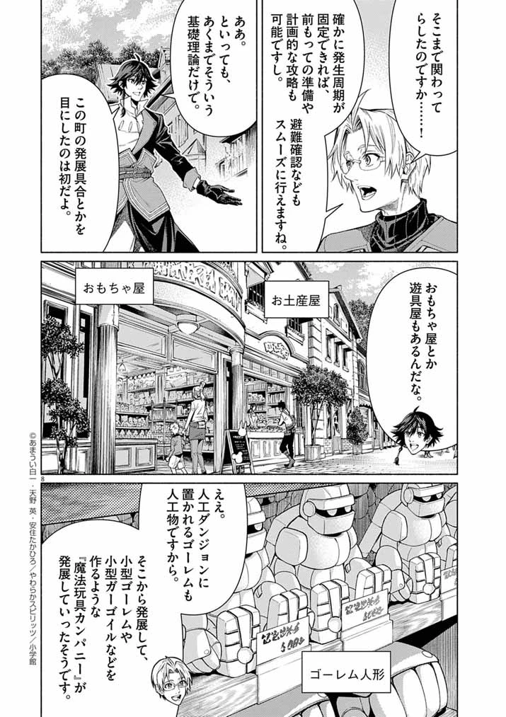 世界を救った英雄を育てた最強預言者は、冒険者になっても世界中の弟子から慕われてます 第21話 - 8