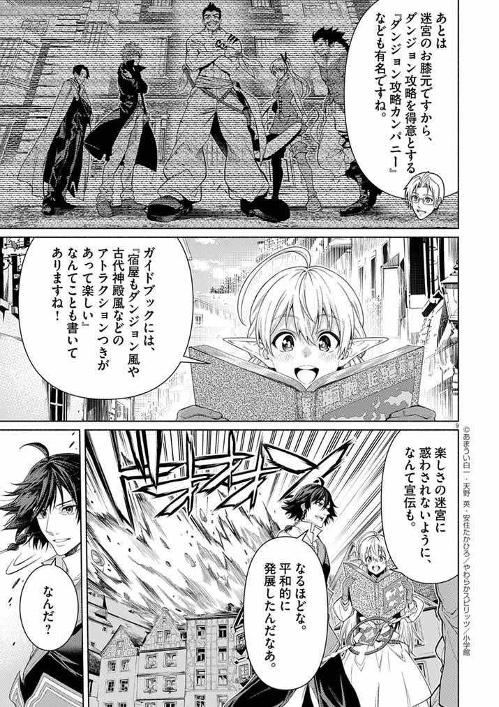 世界を救った英雄を育てた最強預言者は、冒険者になっても世界中の弟子から慕われてます 第21話 - 9