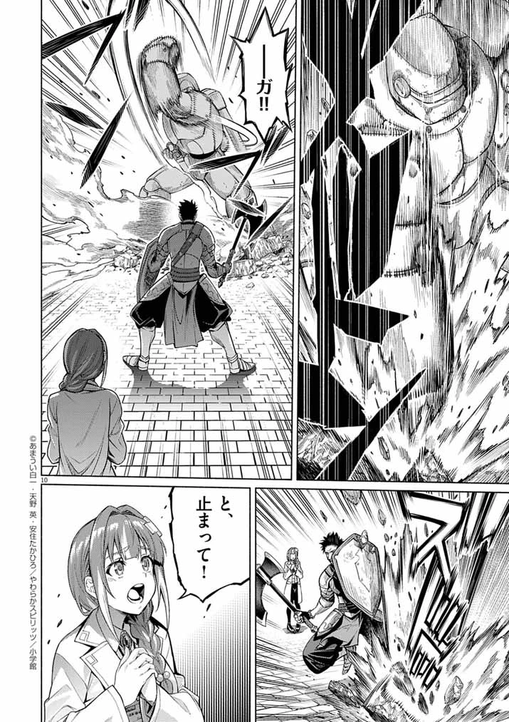 世界を救った英雄を育てた最強預言者は、冒険者になっても世界中の弟子から慕われてます 第21話 - 10