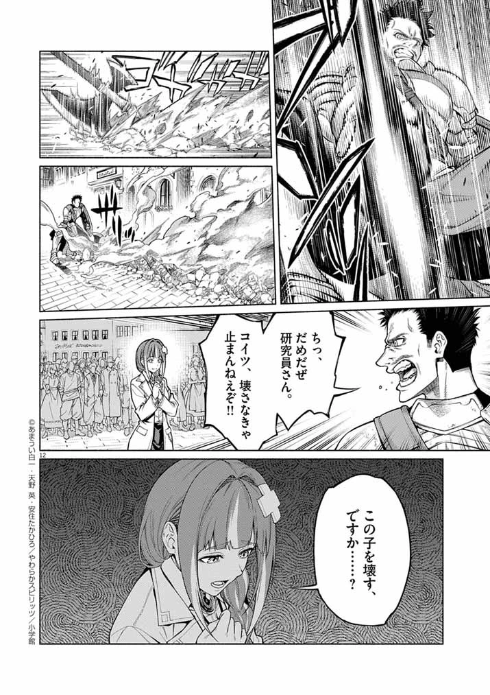 世界を救った英雄を育てた最強預言者は、冒険者になっても世界中の弟子から慕われてます 第21話 - 12