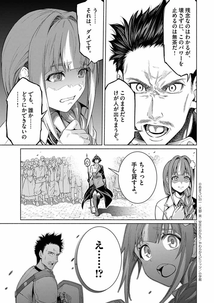 世界を救った英雄を育てた最強預言者は、冒険者になっても世界中の弟子から慕われてます 第21話 - 13