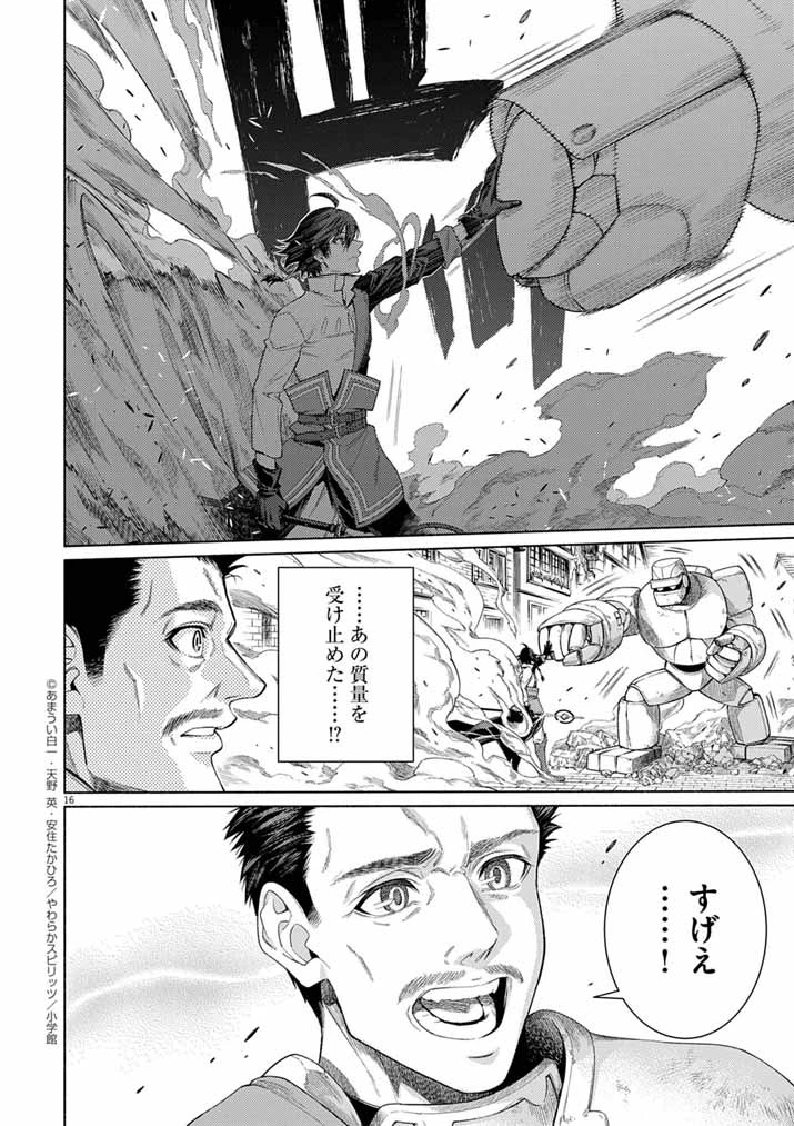 世界を救った英雄を育てた最強預言者は、冒険者になっても世界中の弟子から慕われてます 第21話 - 16