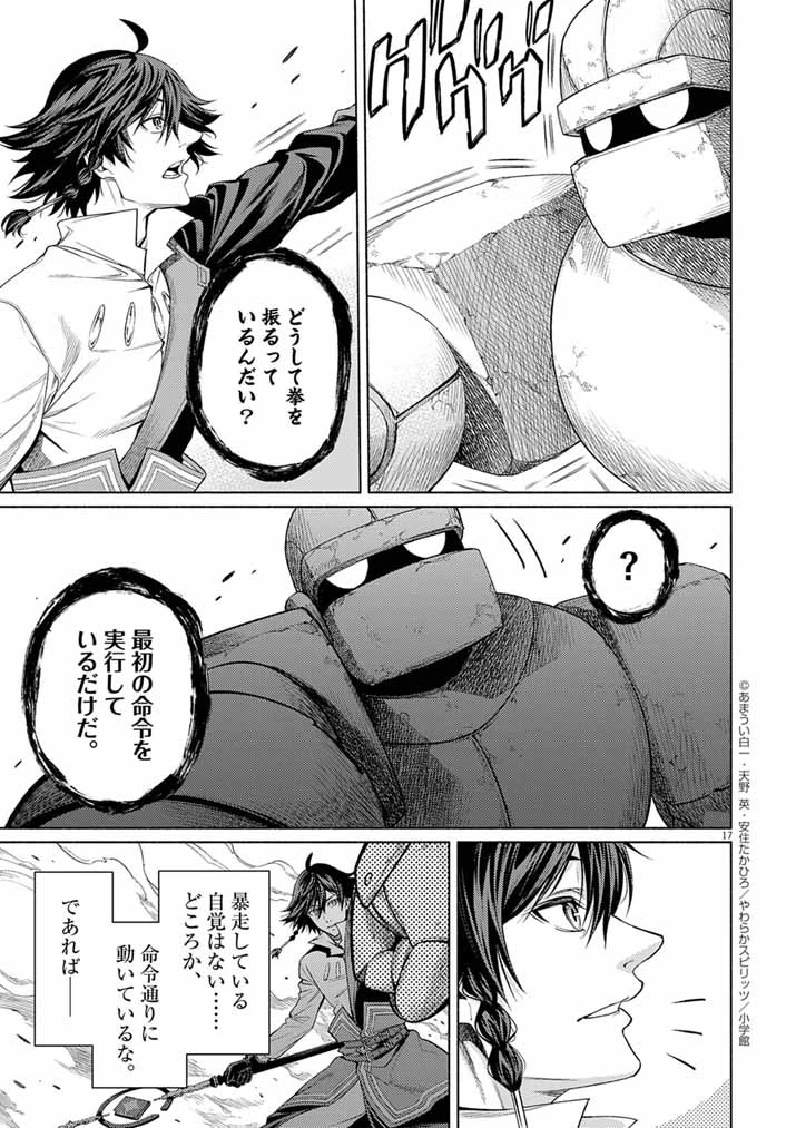 世界を救った英雄を育てた最強預言者は、冒険者になっても世界中の弟子から慕われてます 第21話 - 17