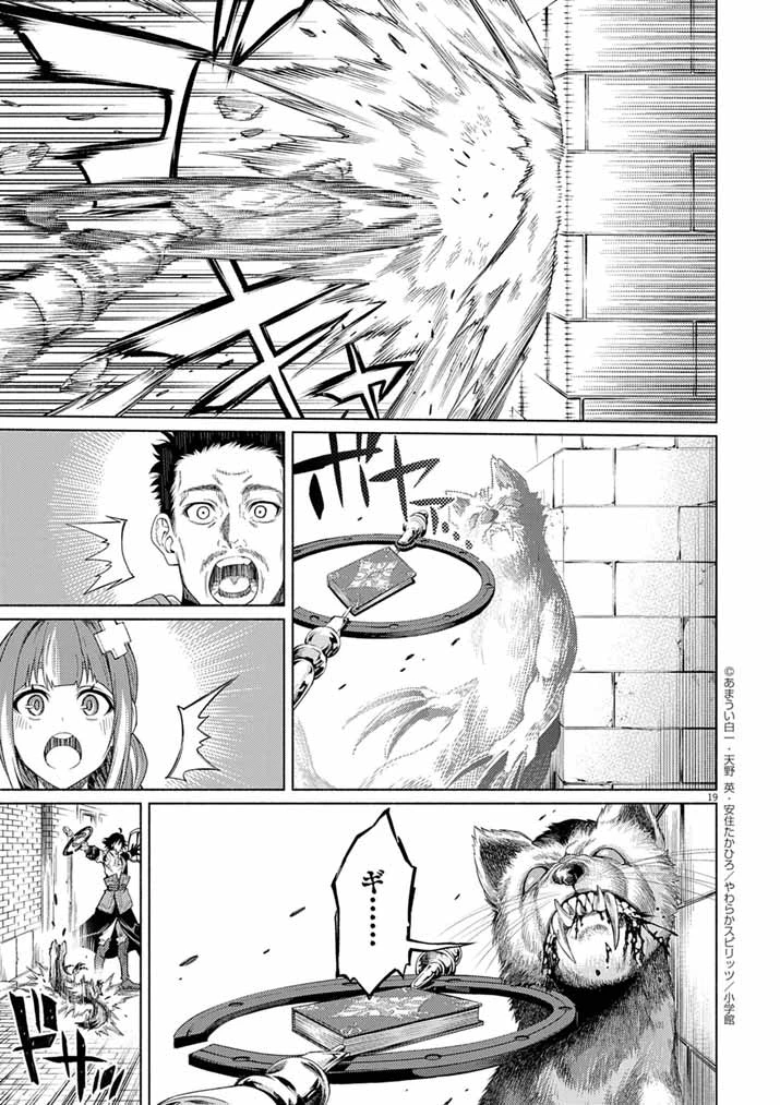 世界を救った英雄を育てた最強預言者は、冒険者になっても世界中の弟子から慕われてます 第21話 - 19