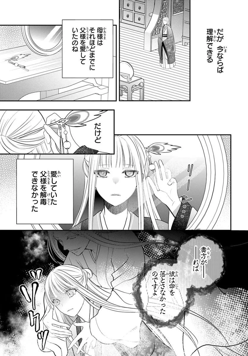 後宮食医の薬膳帖 廃姫は毒を喰らいて薬となす 第15話 - 3