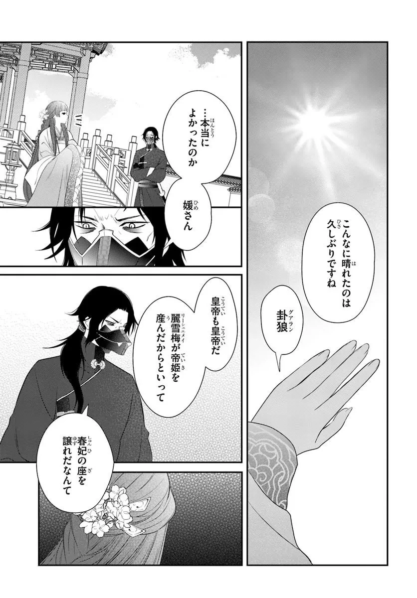 後宮食医の薬膳帖 廃姫は毒を喰らいて薬となす 第15話 - 5