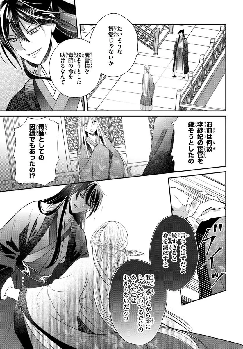 後宮食医の薬膳帖 廃姫は毒を喰らいて薬となす 第15話 - 9