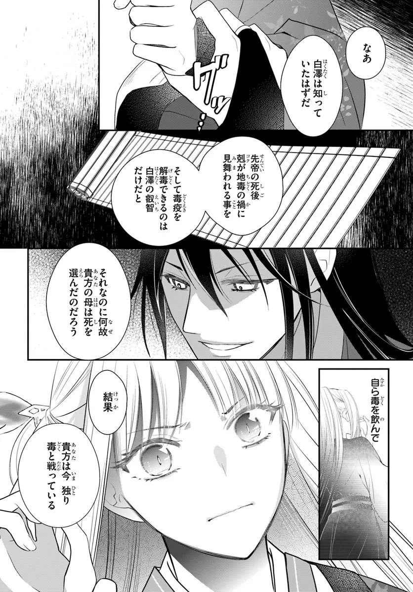 後宮食医の薬膳帖 廃姫は毒を喰らいて薬となす 第15話 - 10