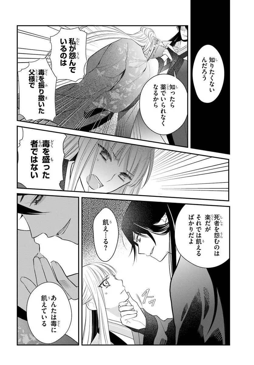 後宮食医の薬膳帖 廃姫は毒を喰らいて薬となす 第15話 - 12