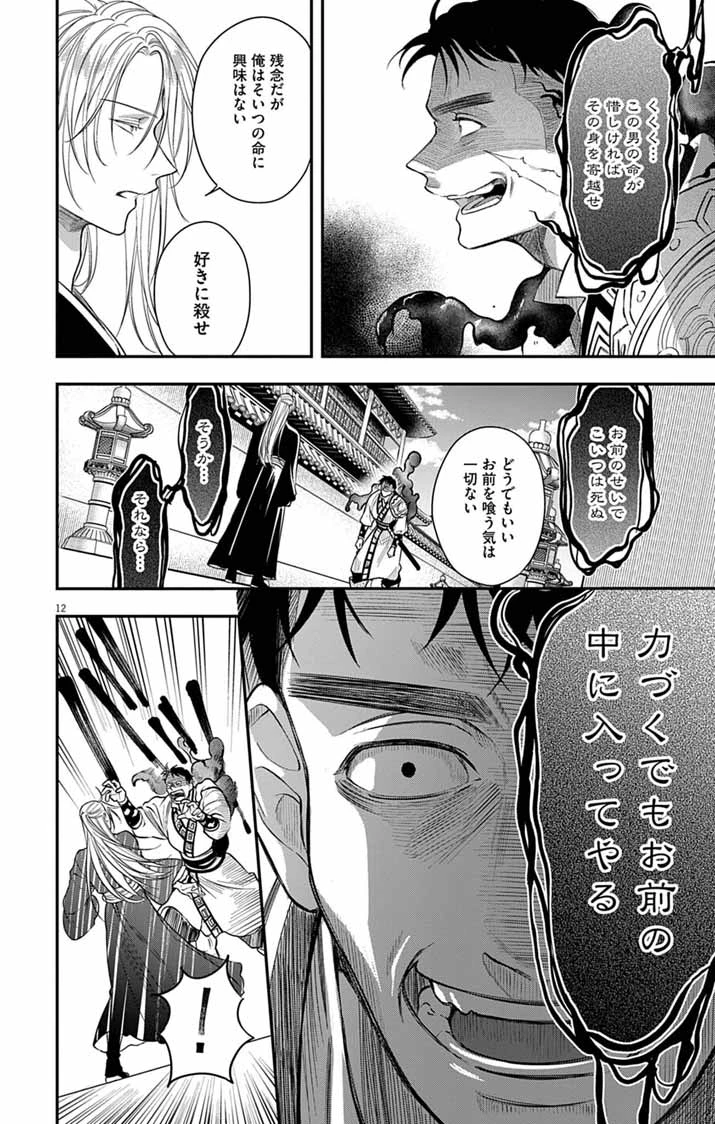 極悪女帝の後宮 第14話 - 12