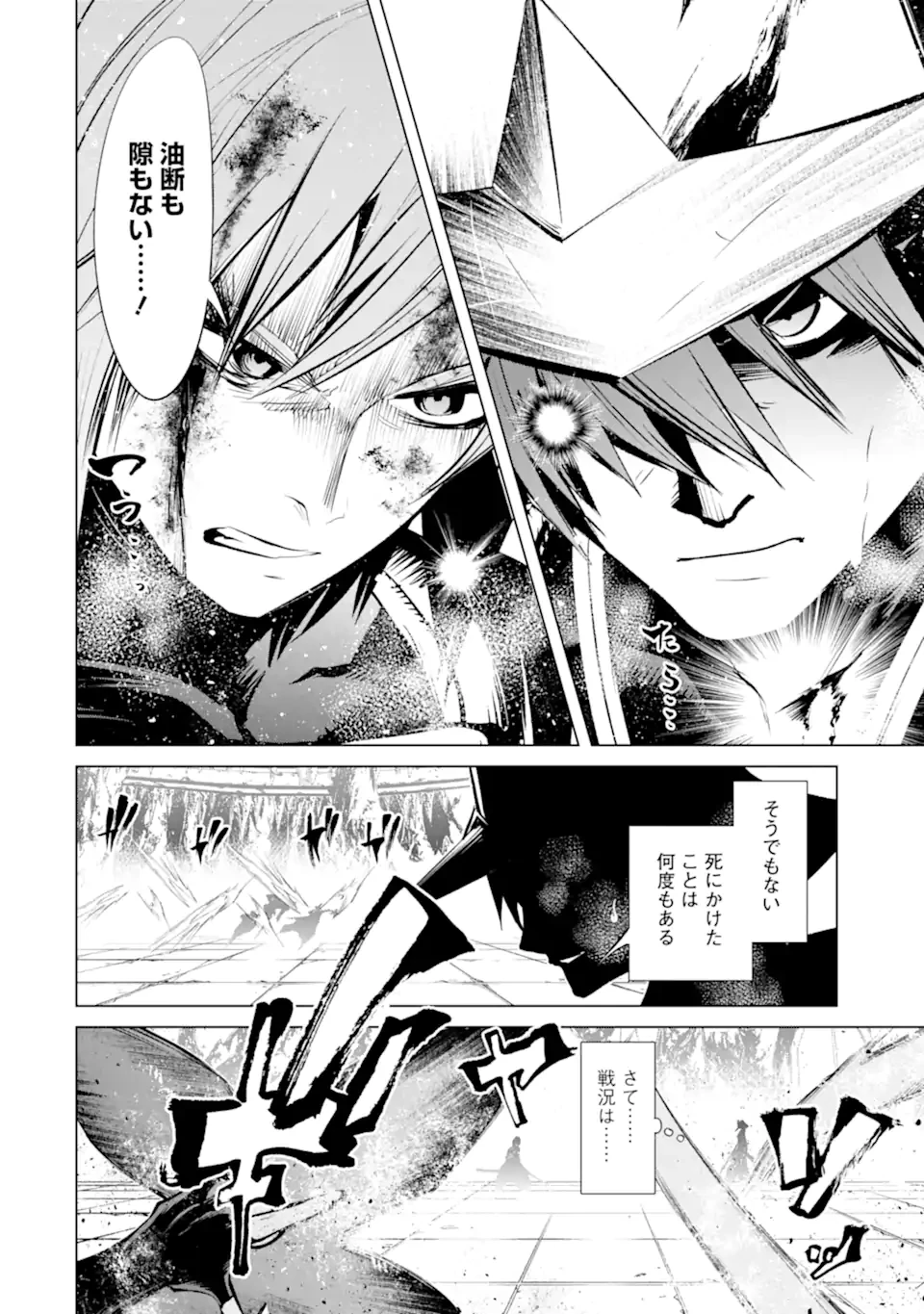 ゴブリンスレイヤー外伝2 ダイ・カタナ 第42話 - 4