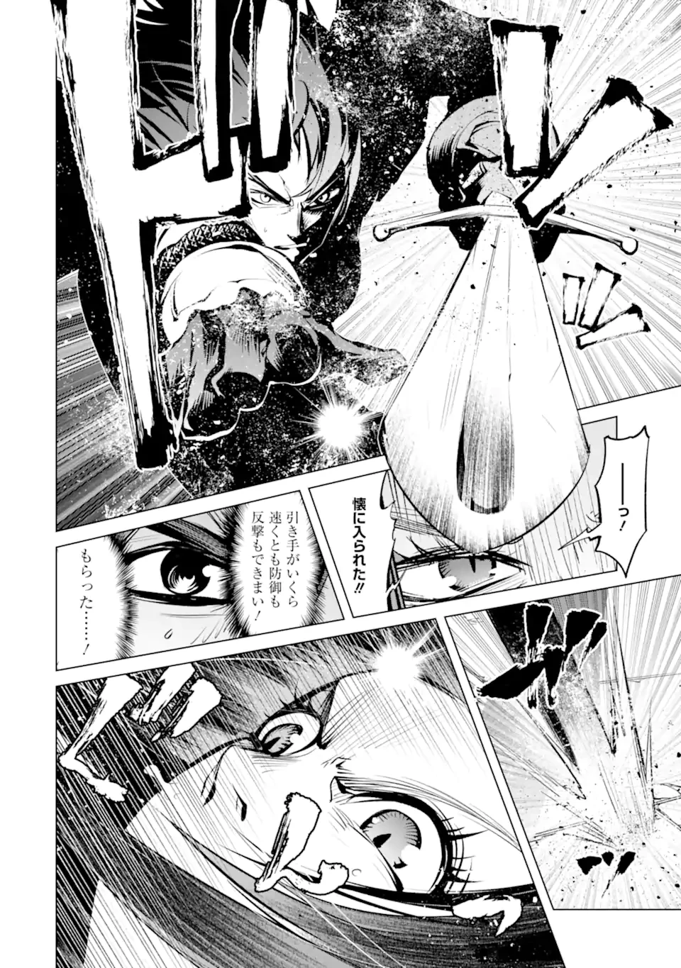 ゴブリンスレイヤー外伝2 ダイ・カタナ 第42話 - 8