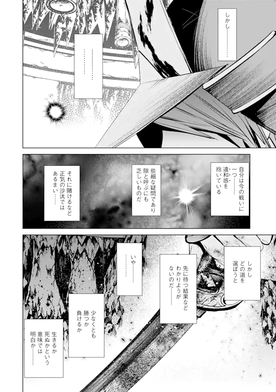 ゴブリンスレイヤー外伝2 ダイ・カタナ 第42話 - 12