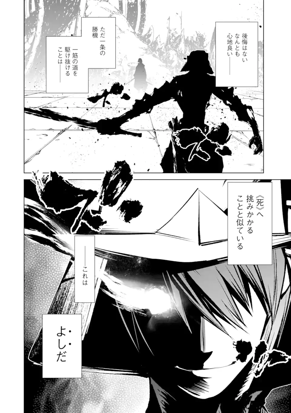 ゴブリンスレイヤー外伝2 ダイ・カタナ 第42話 - 14