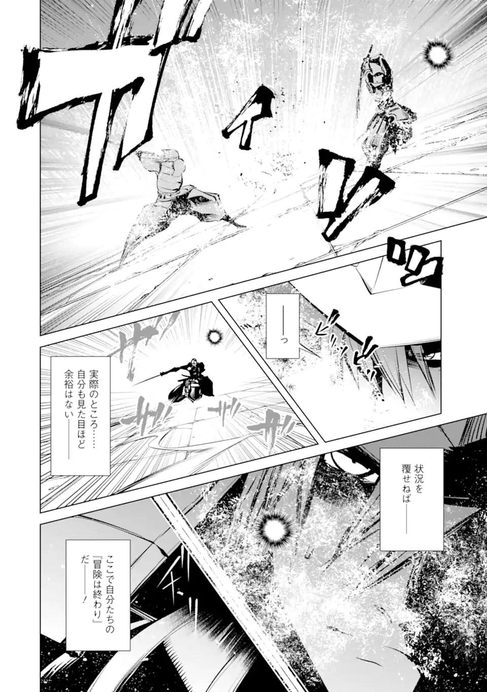 ゴブリンスレイヤー外伝2 ダイ・カタナ 第42話 - 16