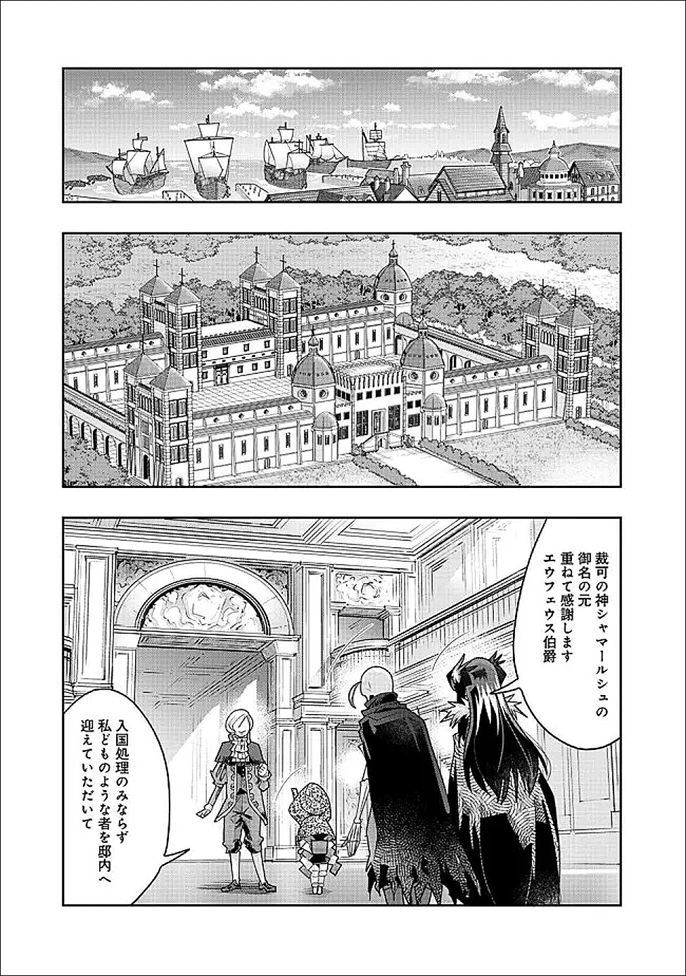 昔勇者で今は骨 第147話 - 1