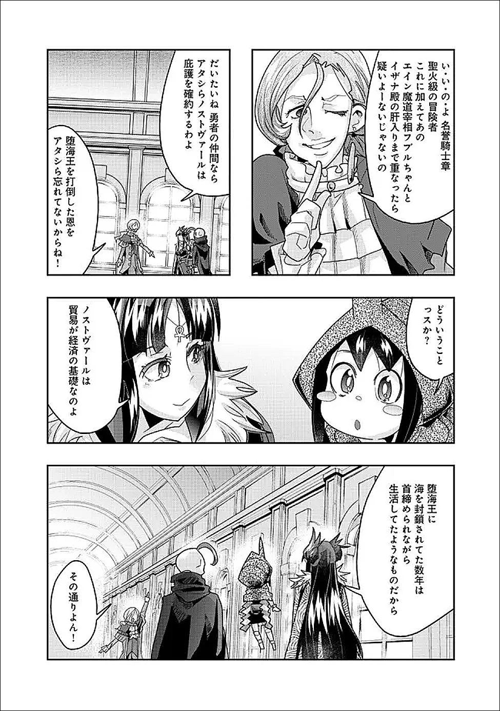 昔勇者で今は骨 第147話 - 2