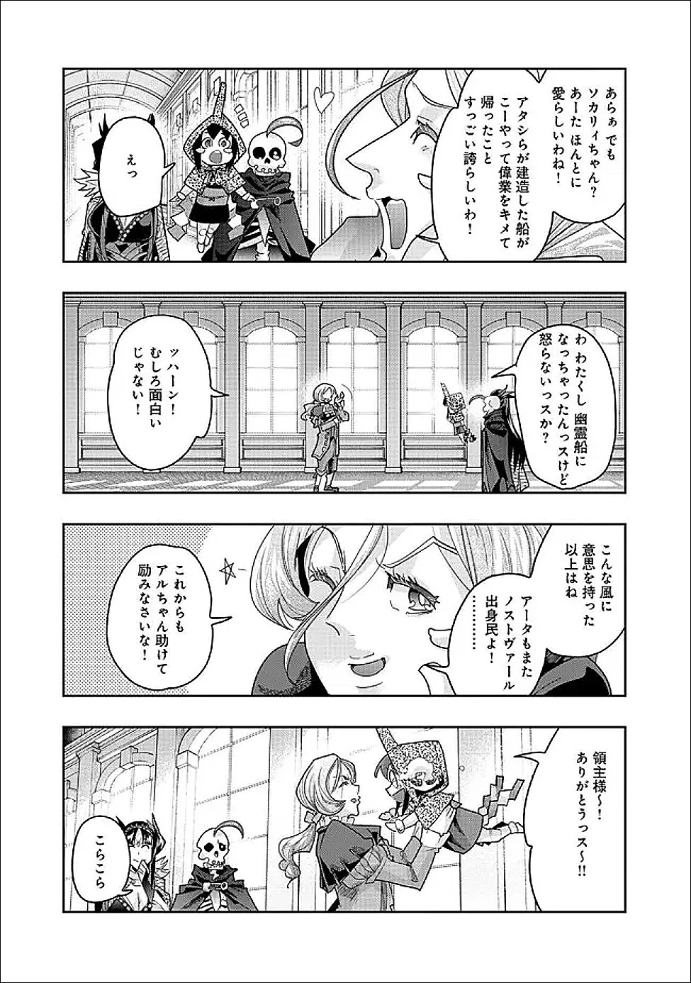 昔勇者で今は骨 第147話 - 3