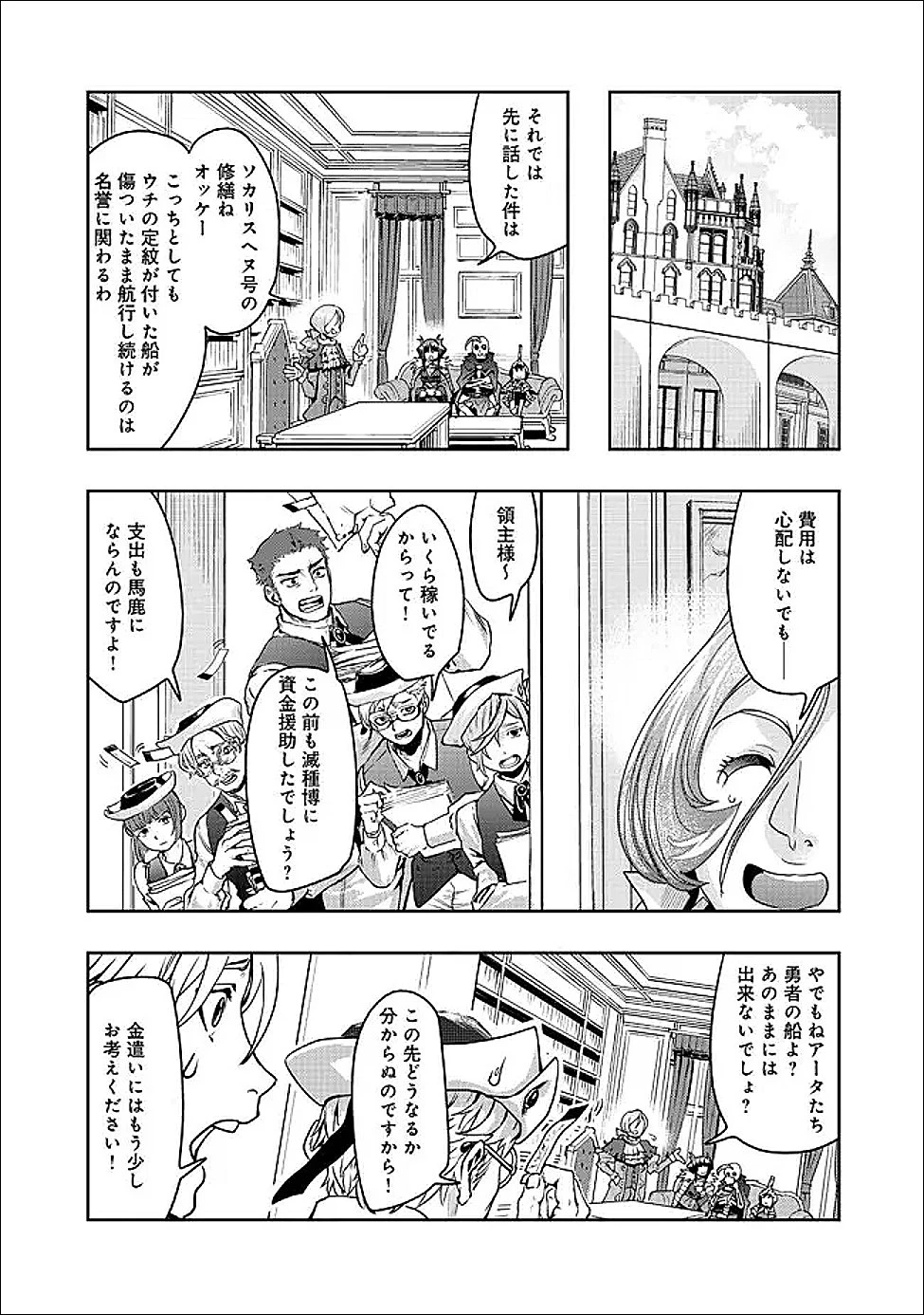 昔勇者で今は骨 第147話 - 4