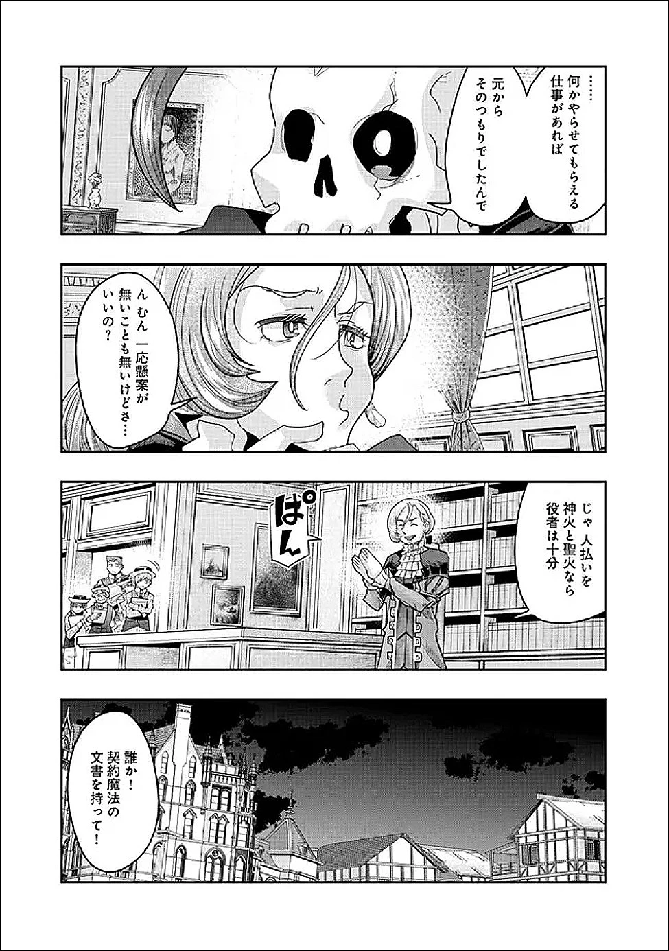 昔勇者で今は骨 第147話 - 5