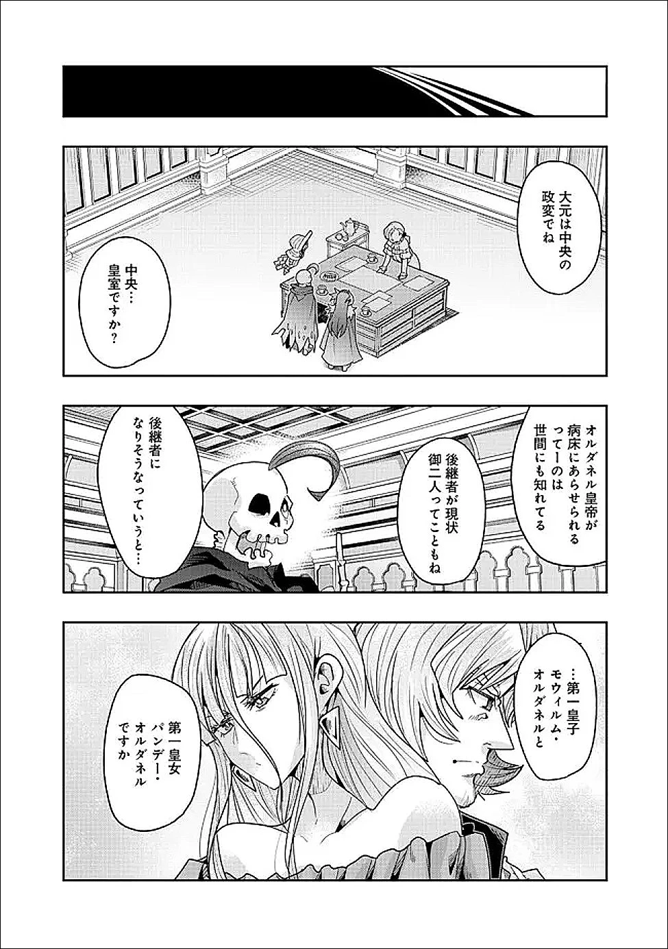 昔勇者で今は骨 第147話 - 6