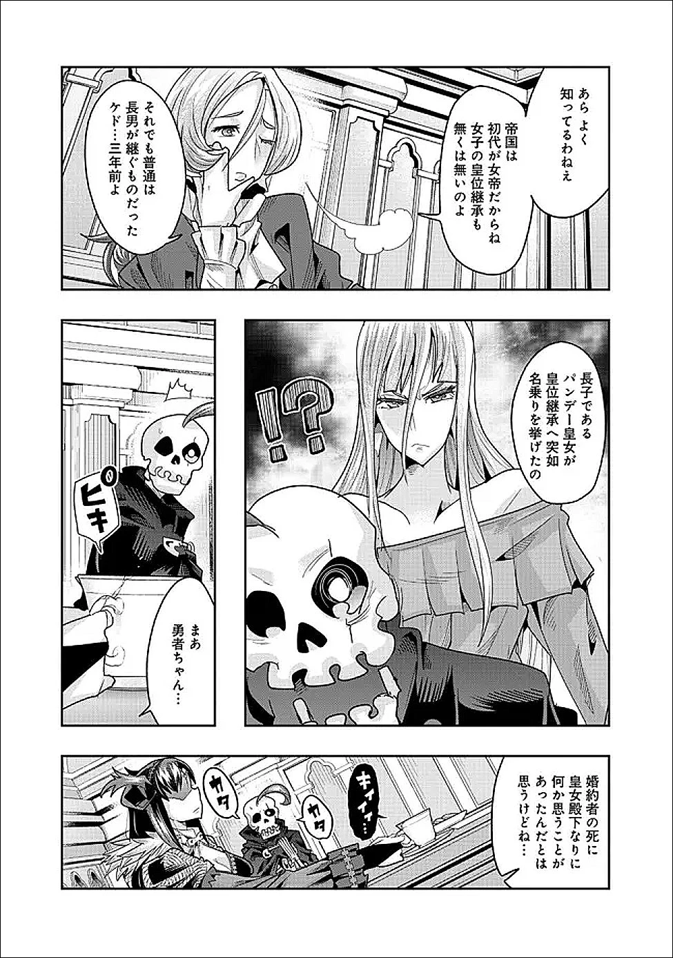 昔勇者で今は骨 第147話 - 7