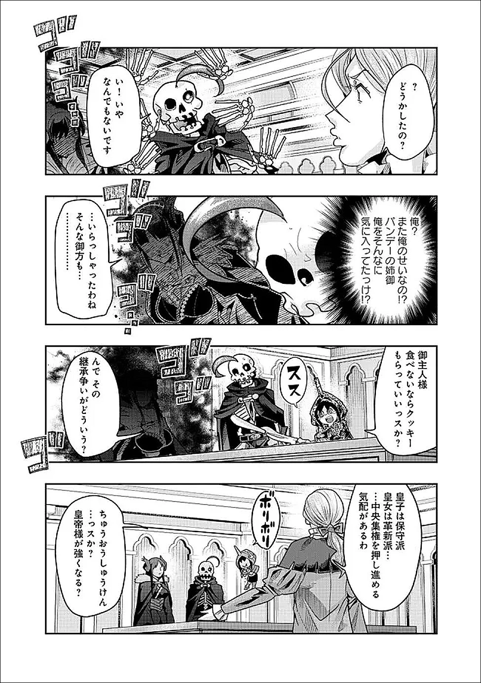 昔勇者で今は骨 第147話 - 8