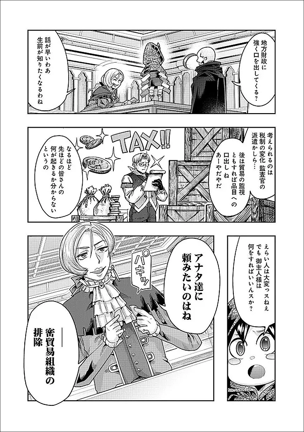 昔勇者で今は骨 第147話 - 9