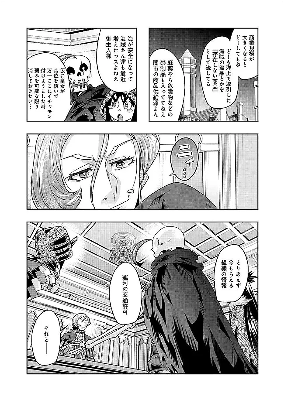 昔勇者で今は骨 第147話 - 10