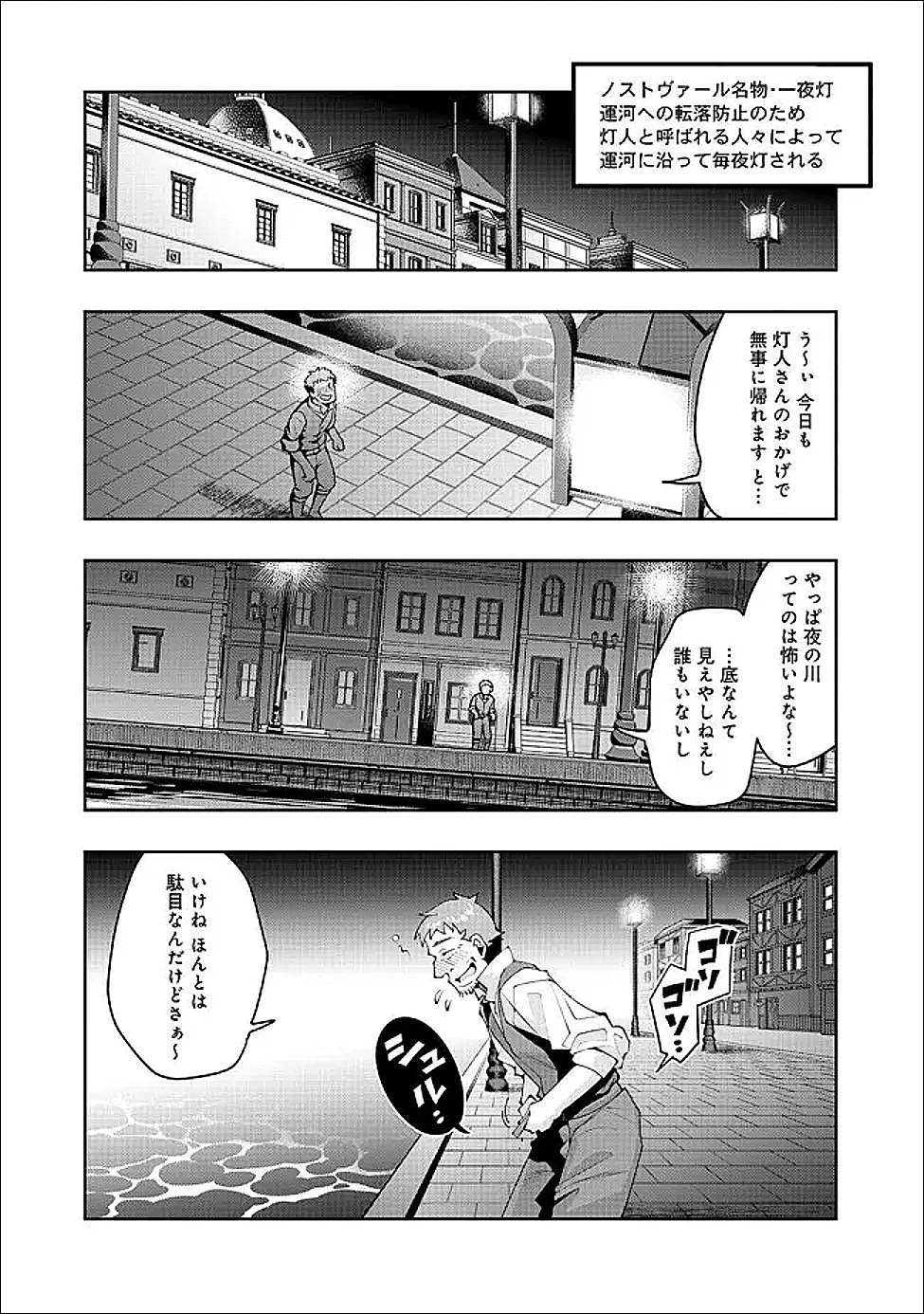 昔勇者で今は骨 第147話 - 11