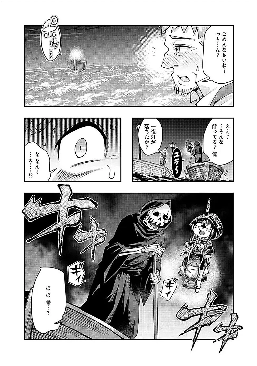 昔勇者で今は骨 第147話 - 12