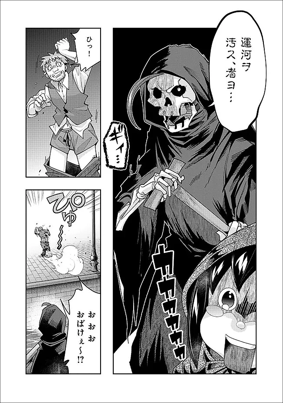 昔勇者で今は骨 第147話 - 13