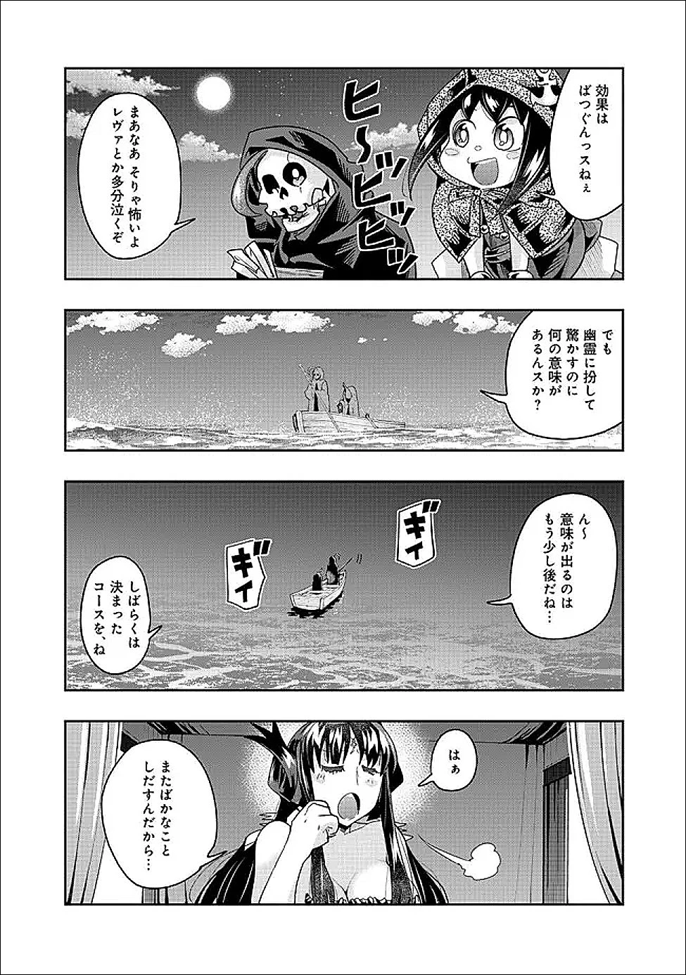 昔勇者で今は骨 第147話 - 14