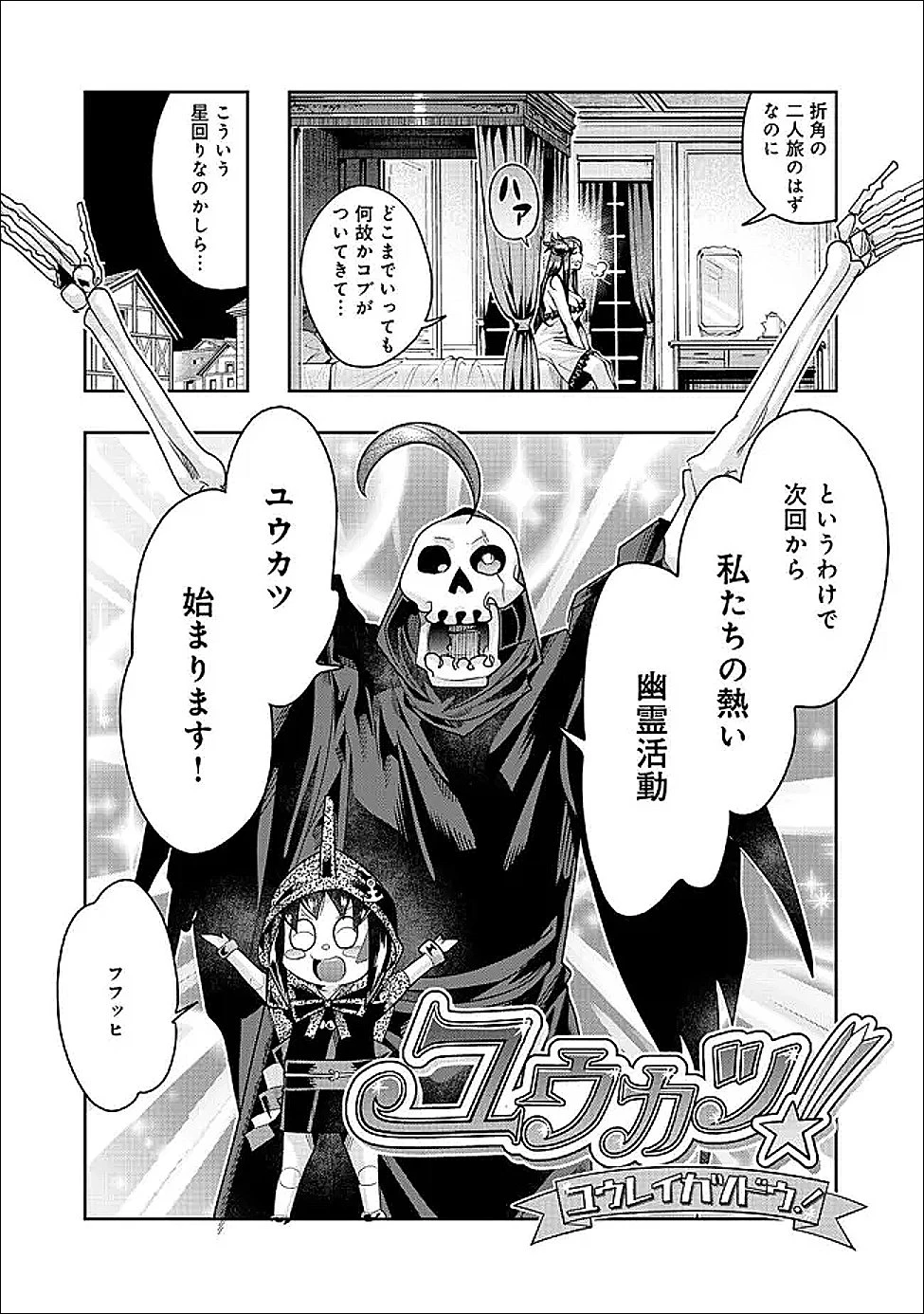 昔勇者で今は骨 第147話 - 15