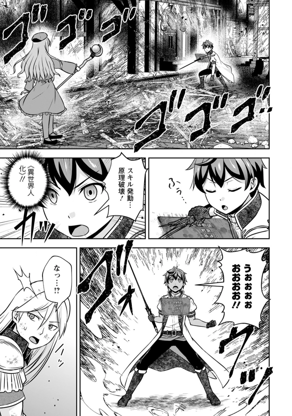 おい、外れスキルだと思われていた《チートコード操作》が化け物すぎるんだが。 第39話 - 1