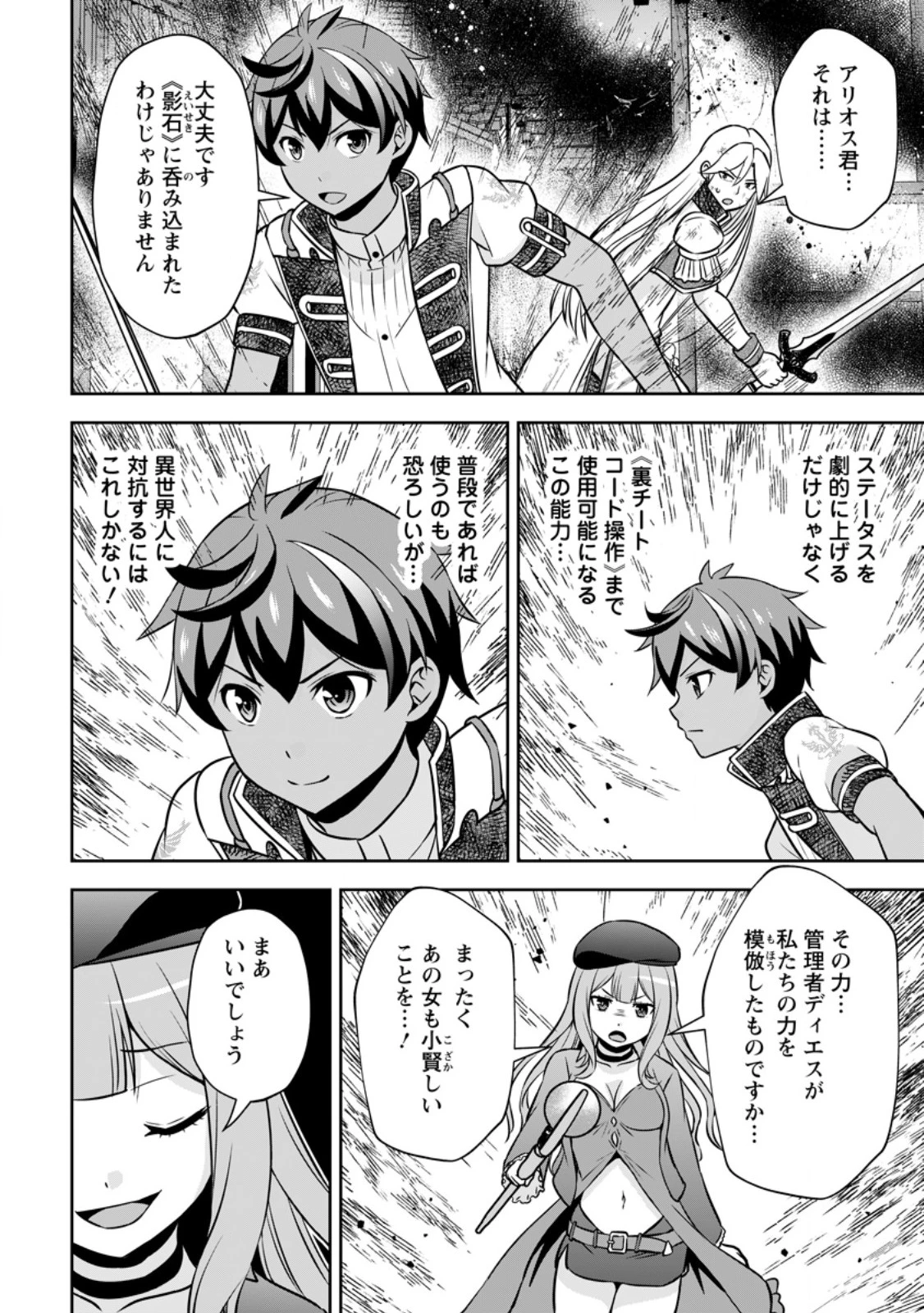 おい、外れスキルだと思われていた《チートコード操作》が化け物すぎるんだが。 第39話 - 2