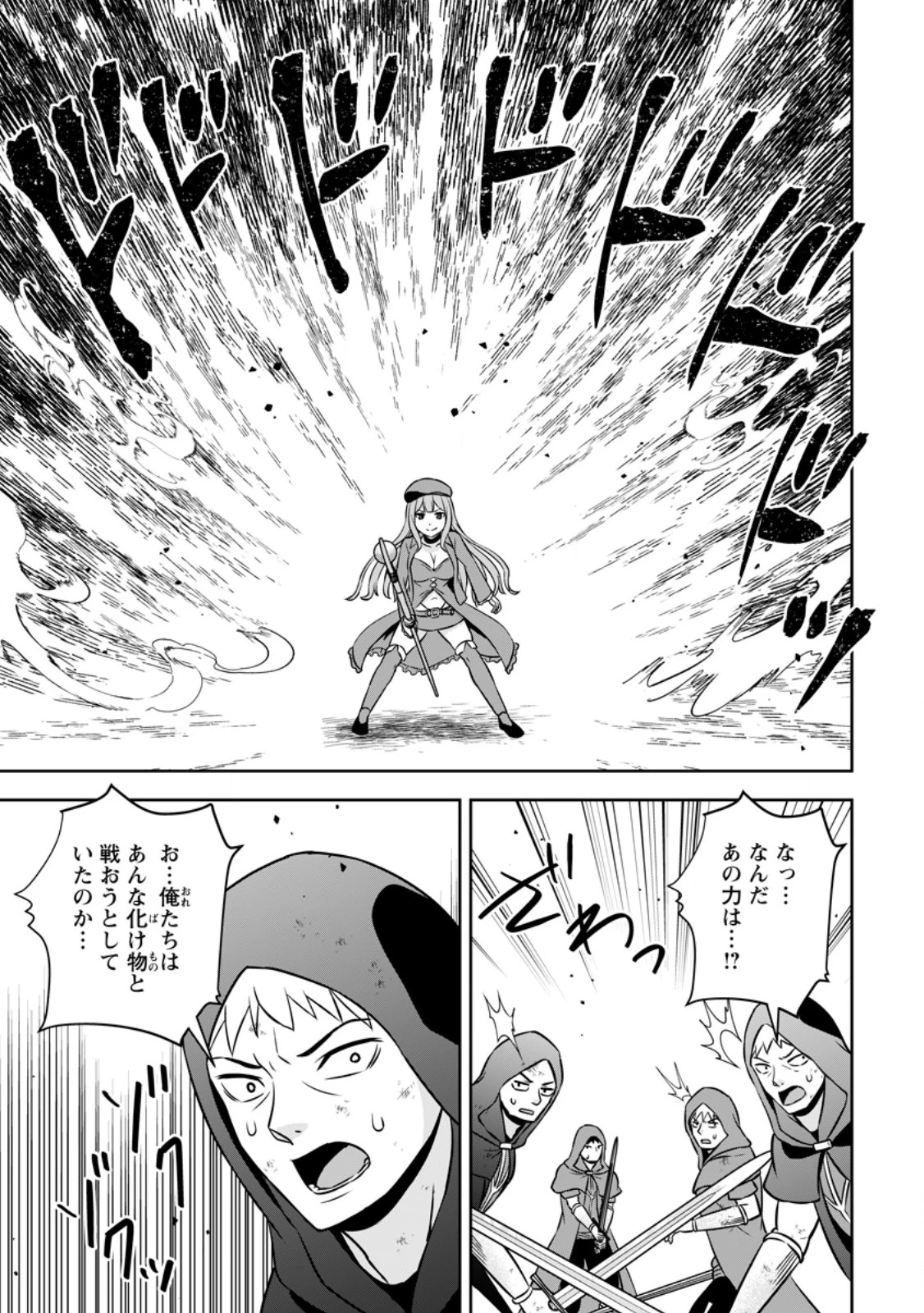 おい、外れスキルだと思われていた《チートコード操作》が化け物すぎるんだが。 第39話 - 3