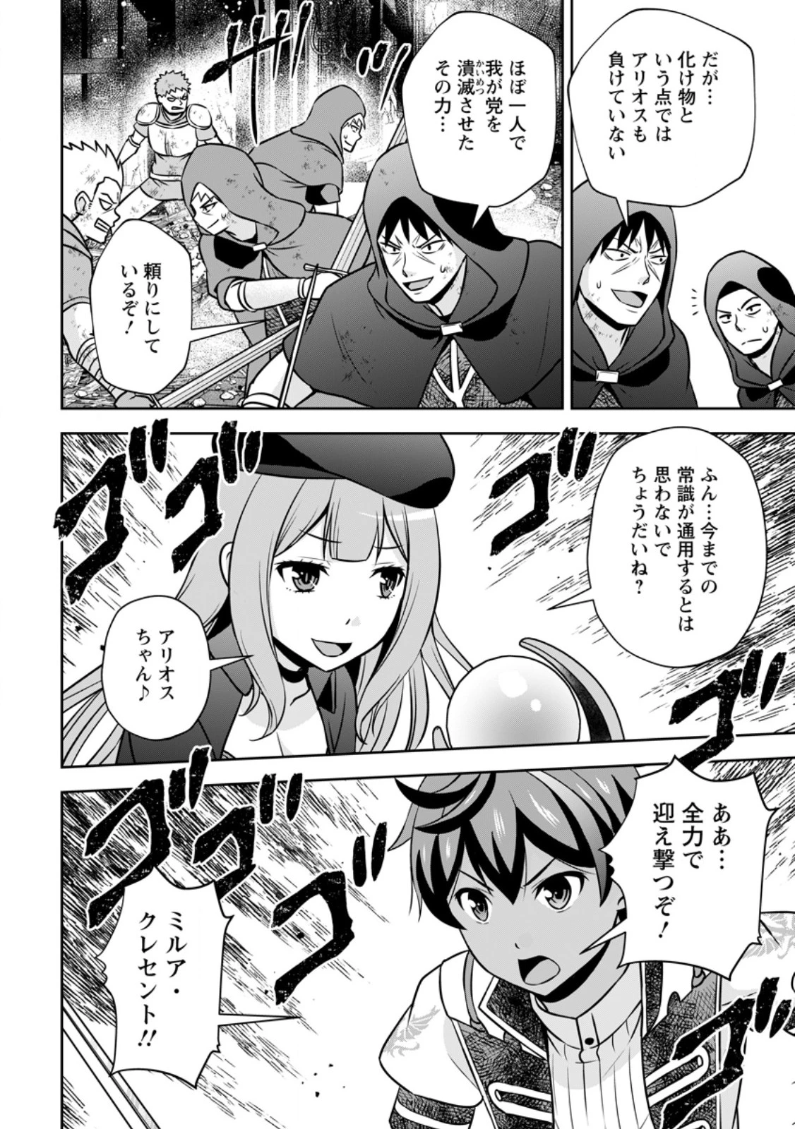 おい、外れスキルだと思われていた《チートコード操作》が化け物すぎるんだが。 第39話 - 4