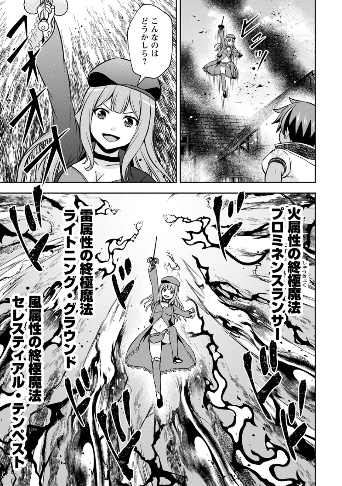 おい、外れスキルだと思われていた《チートコード操作》が化け物すぎるんだが。 第39話 - 7