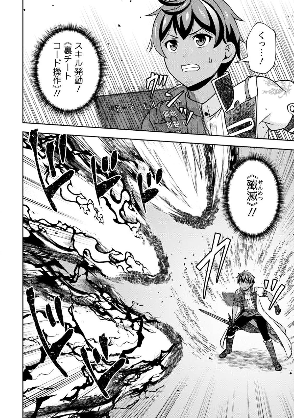 おい、外れスキルだと思われていた《チートコード操作》が化け物すぎるんだが。 第39話 - 8