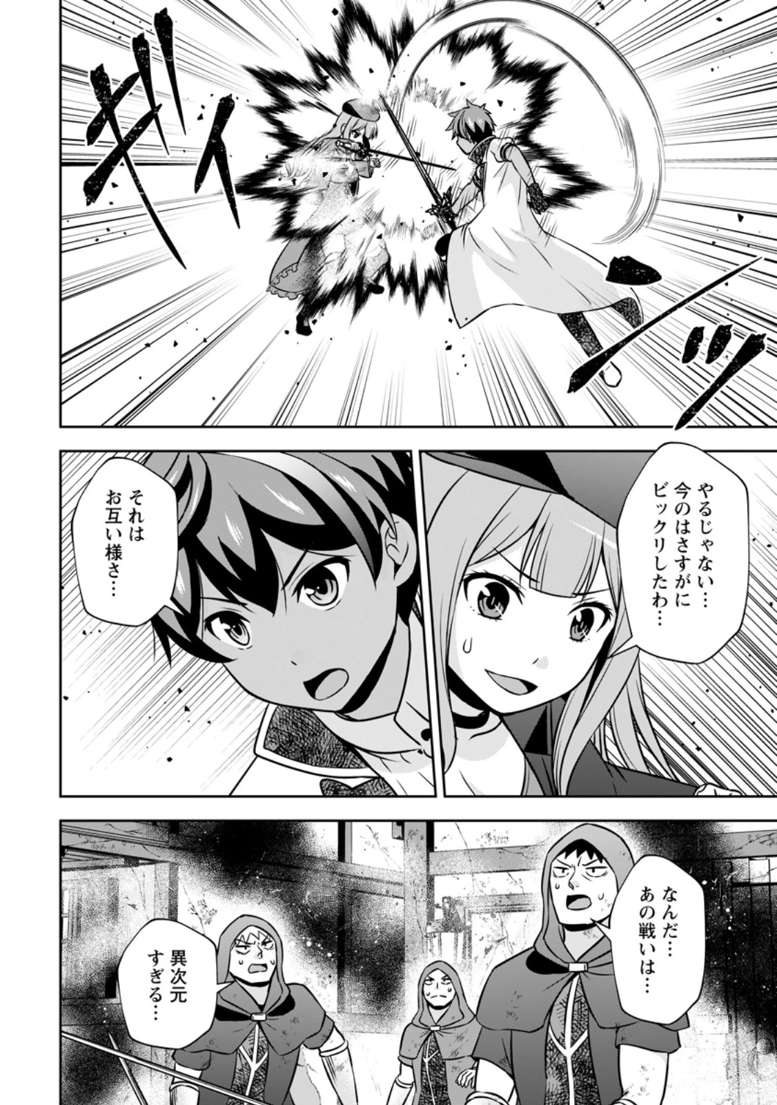 おい、外れスキルだと思われていた《チートコード操作》が化け物すぎるんだが。 第39話 - 10