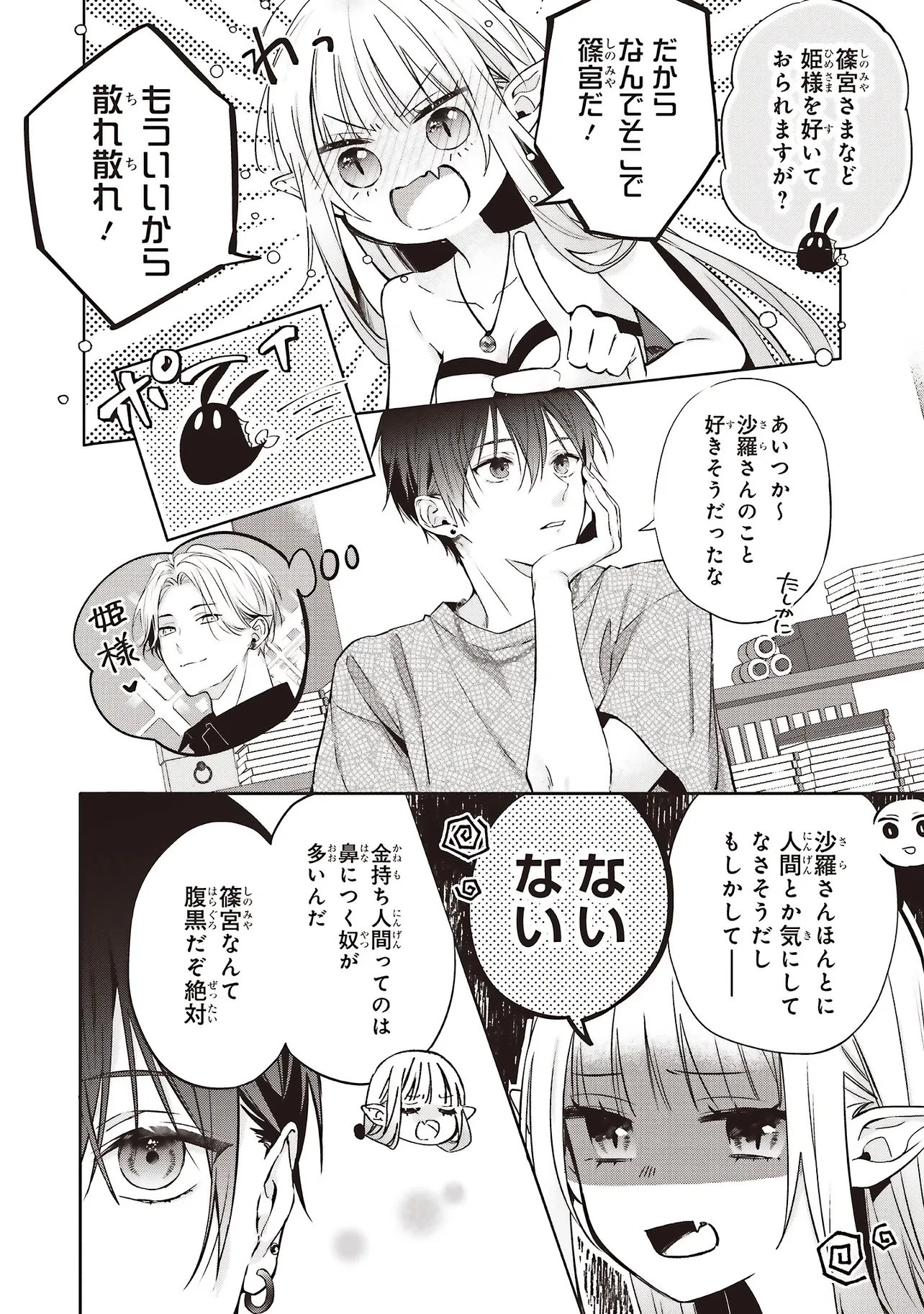 商い人魚と蒼空の初恋 第4話 - 6