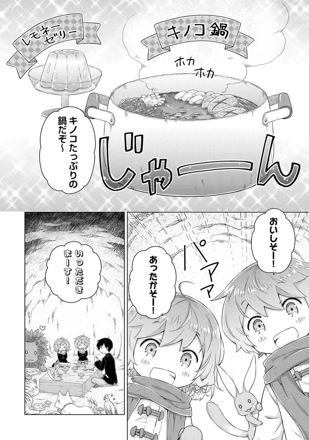 異世界ゆるり紀行 ～子育てしながら冒険者します～ 第79話 - 4