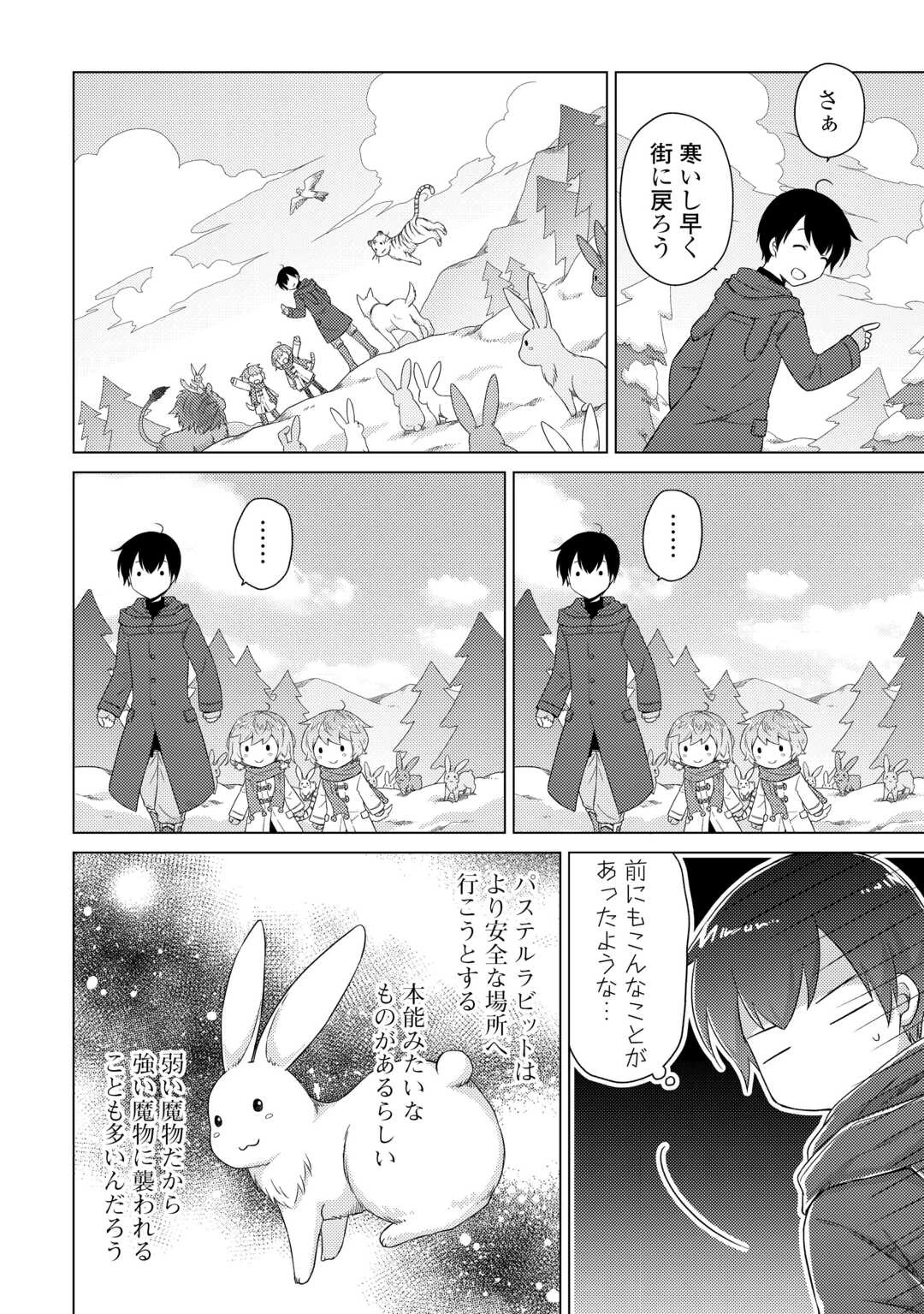 異世界ゆるり紀行 ～子育てしながら冒険者します～ 第79話 - 10