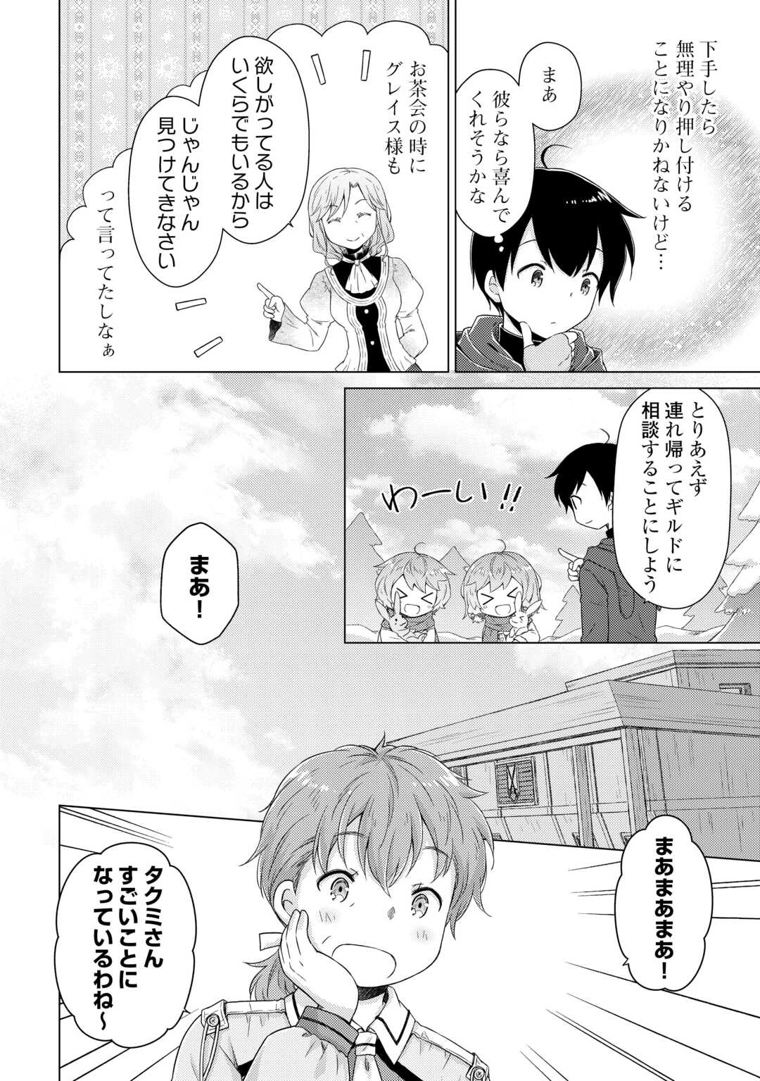 異世界ゆるり紀行 ～子育てしながら冒険者します～ 第79話 - 12