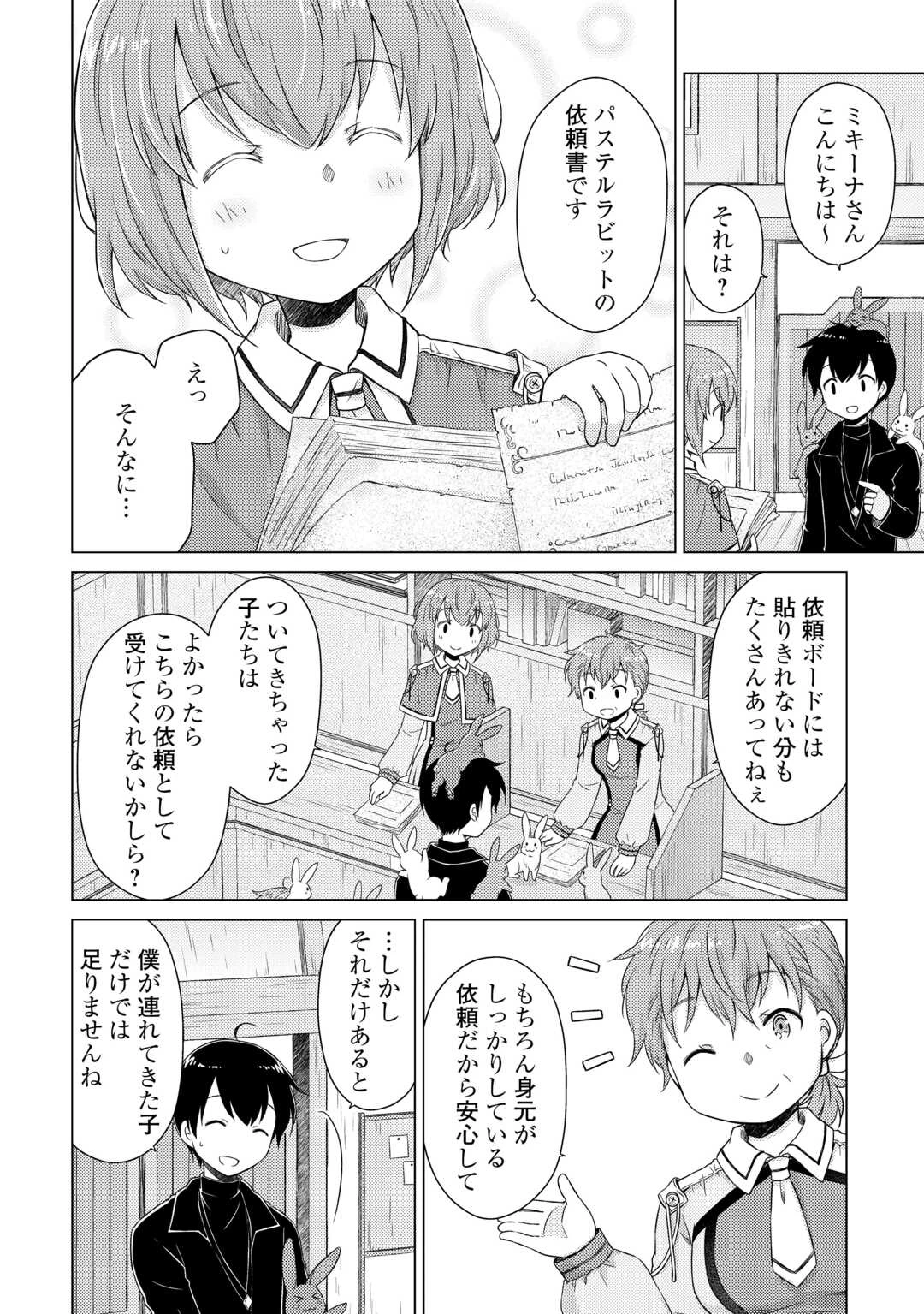 異世界ゆるり紀行 ～子育てしながら冒険者します～ 第79話 - 14