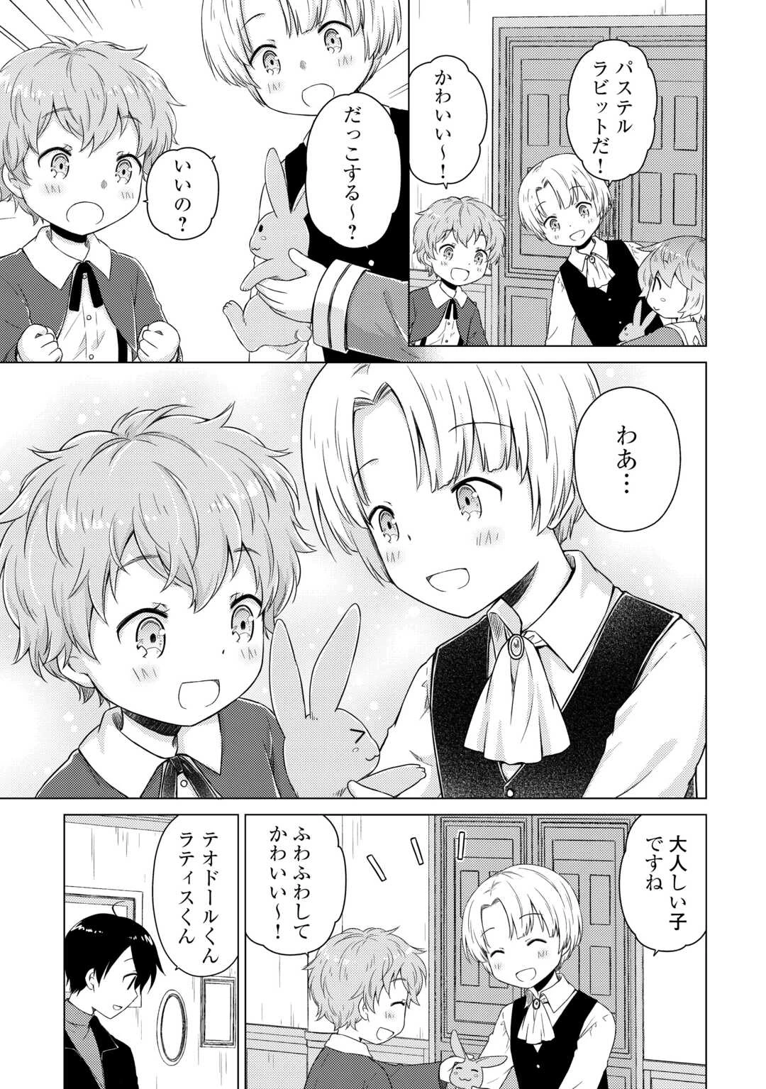 異世界ゆるり紀行 ～子育てしながら冒険者します～ 第79話 - 17