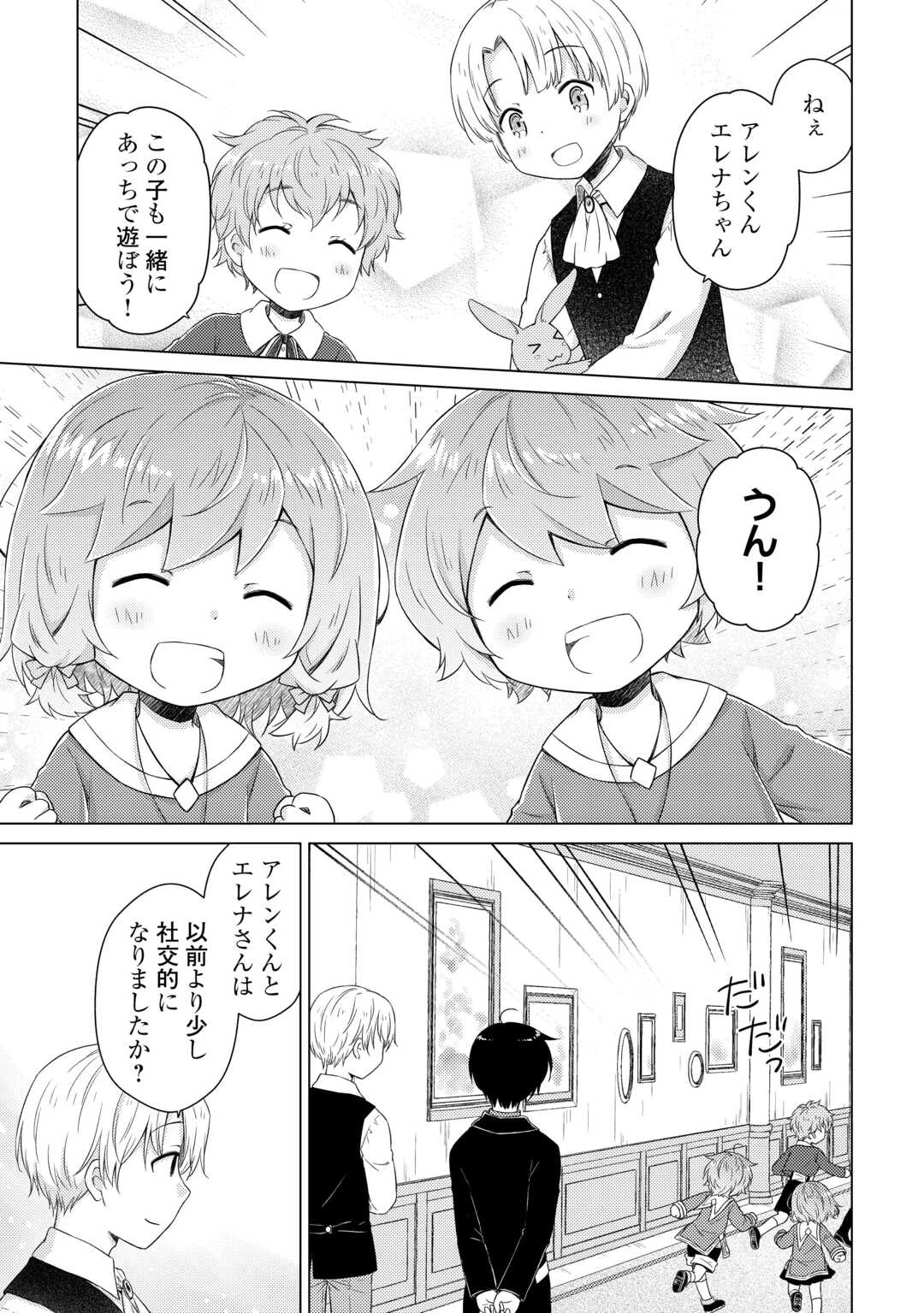 異世界ゆるり紀行 ～子育てしながら冒険者します～ 第79話 - 19