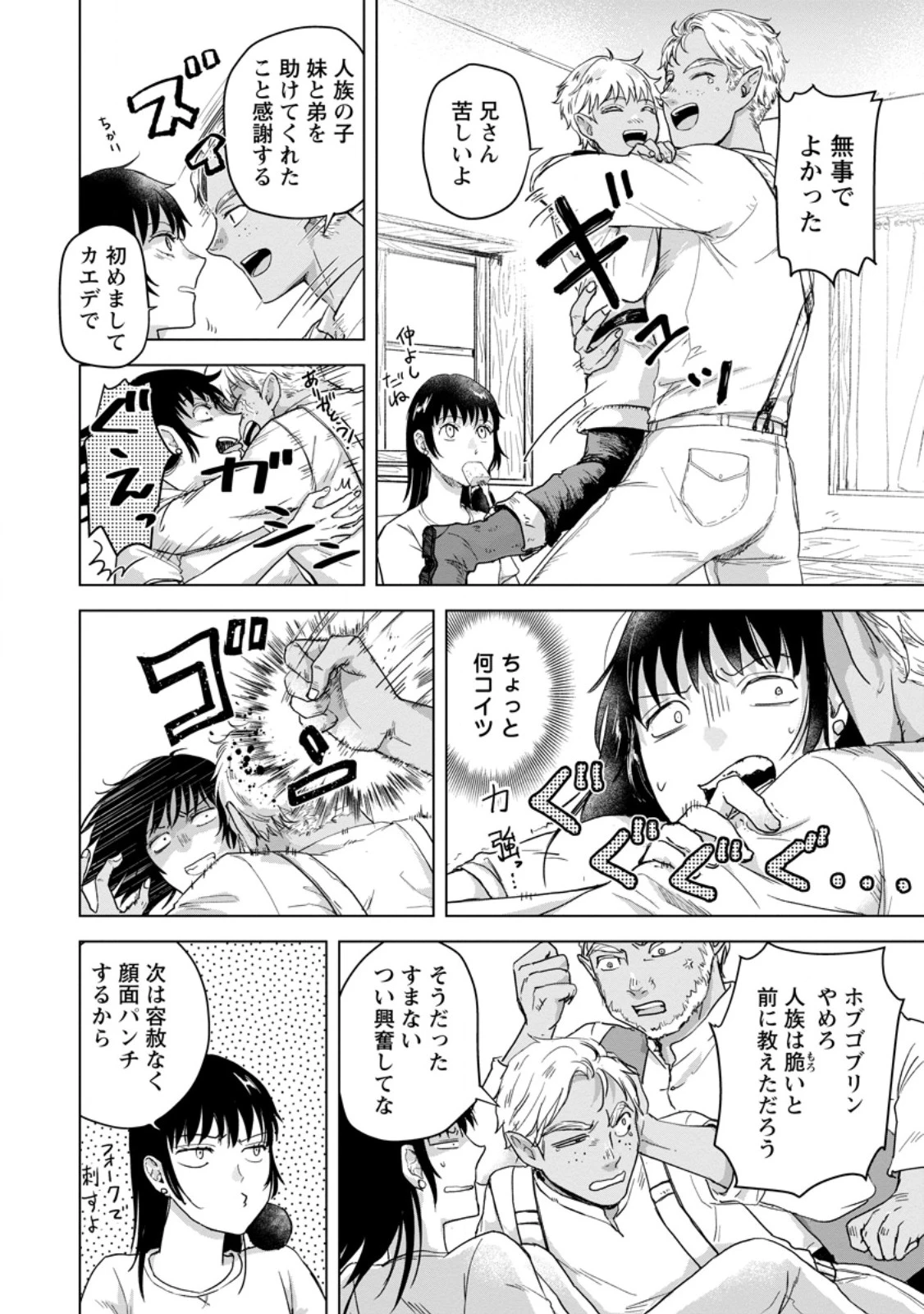 一人キャンプしたら異世界に転移した話 第24話 - 1